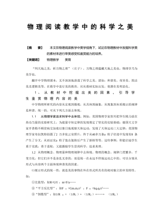 高中物理阅读教学中的科学之美
