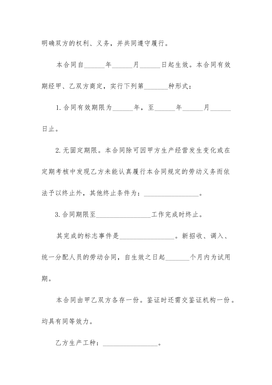 2024年广州市劳动合同_第2页