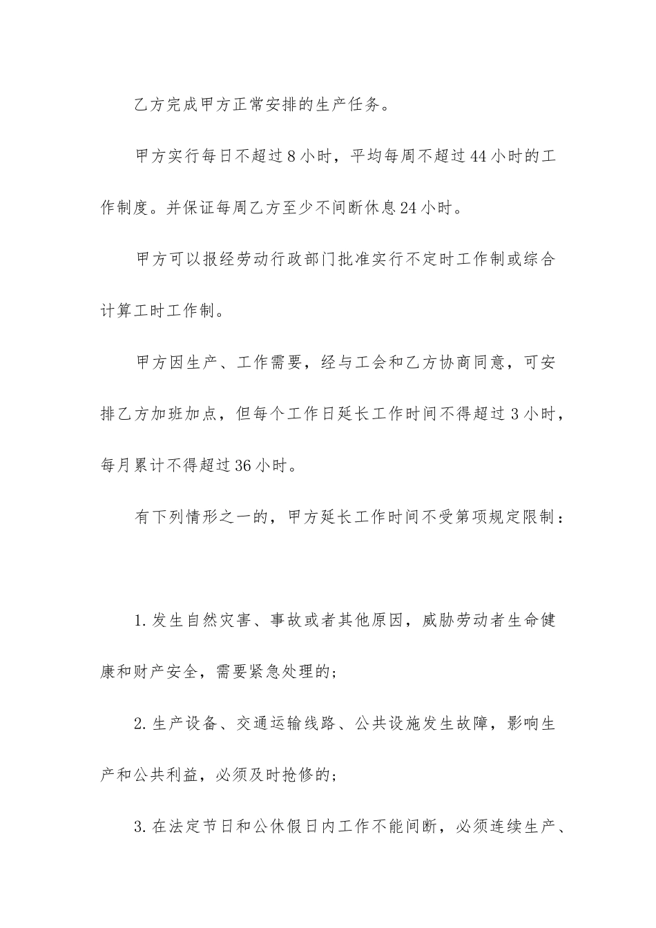 2024年广州市劳动合同_第3页