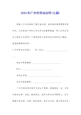 2024年广州市劳动合同