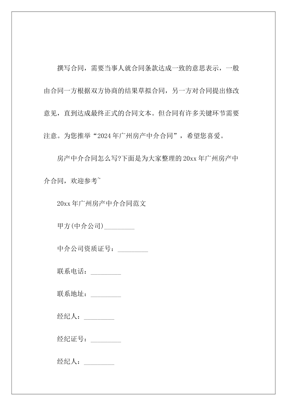 2024年广州房产中介合同房产中介合同_第2页