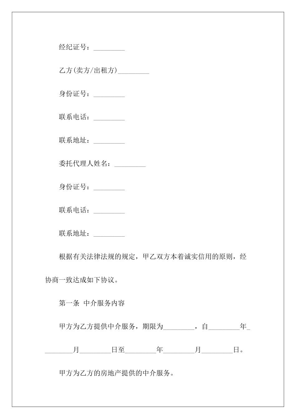 2024年广州房产中介合同房产中介合同_第3页