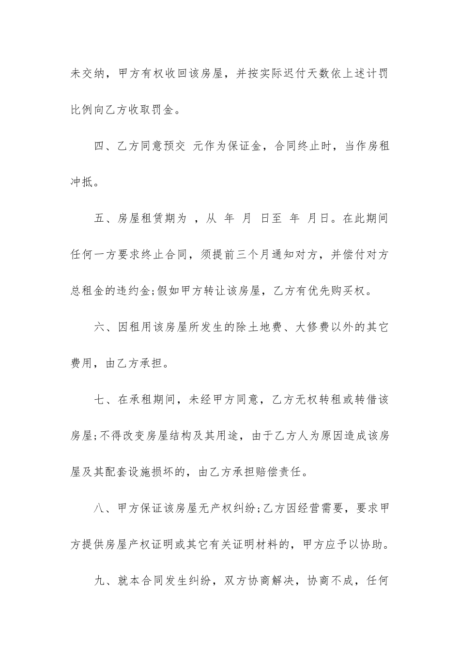 2024年广州房屋出租合同协议3篇_第2页