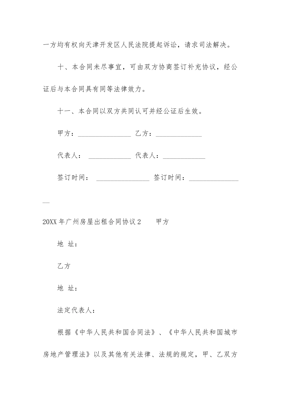 2024年广州房屋出租合同协议3篇_第3页