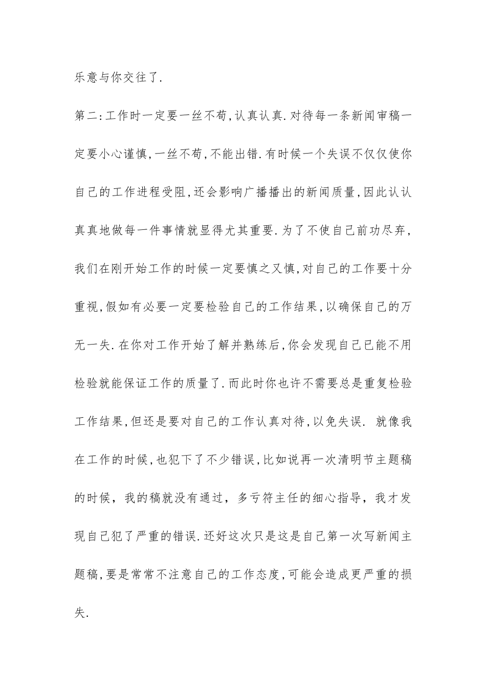 2024年广播电台实习报告-_第3页