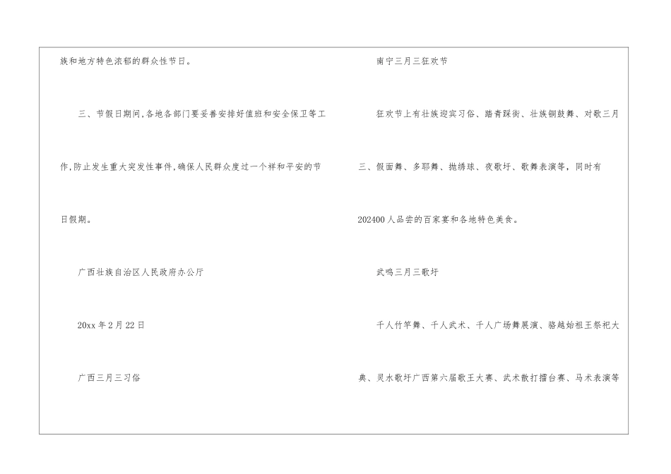 2024年广西三月三放假通知-通知_第2页