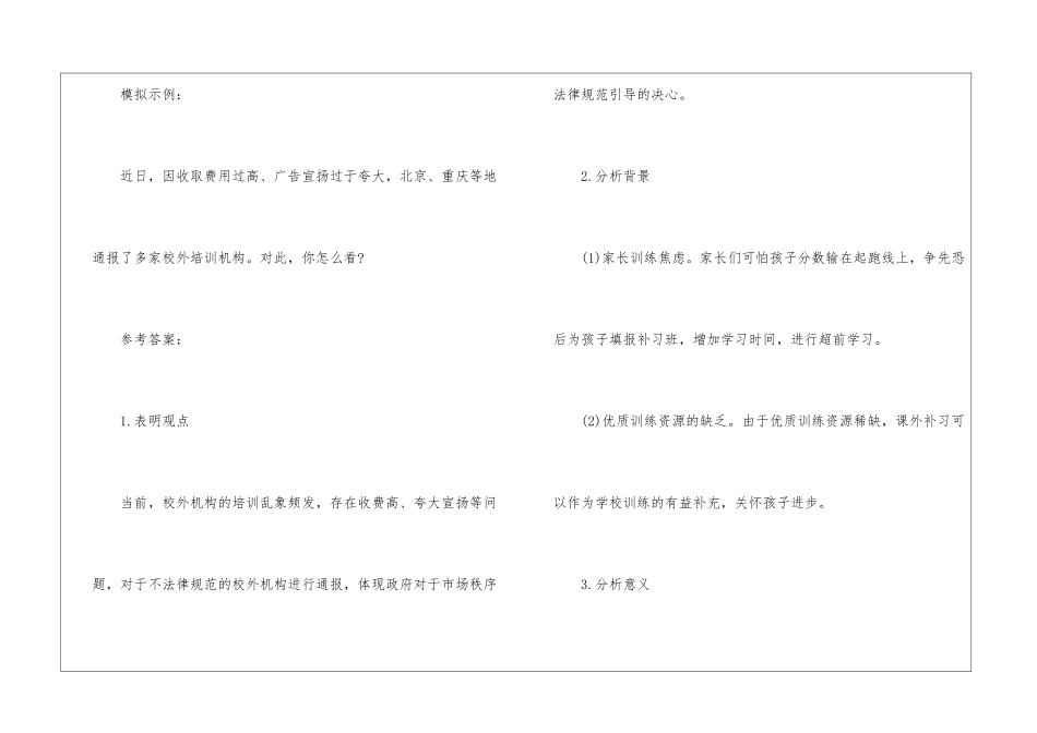 2024年广西三支一扶面试热点示例及参考解析_第2页