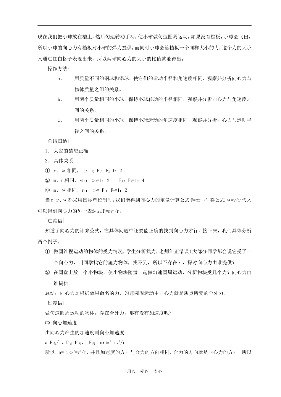 高中物理第五章曲线运动：第五节 向心力　向心加速度教案5人教版_第3页