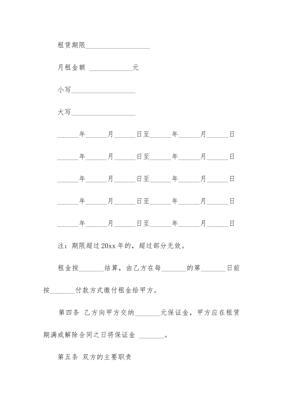 2024年广州房屋租赁合同_第2页