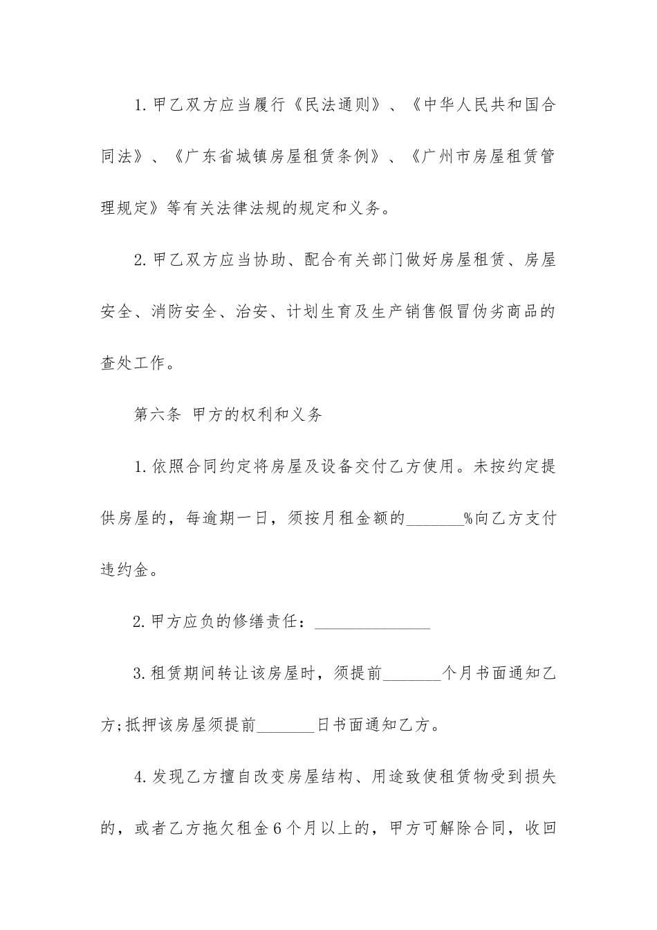 2024年广州房屋租赁合同_第3页