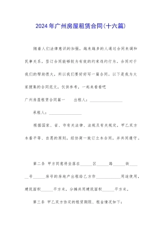 2024年广州房屋租赁合同