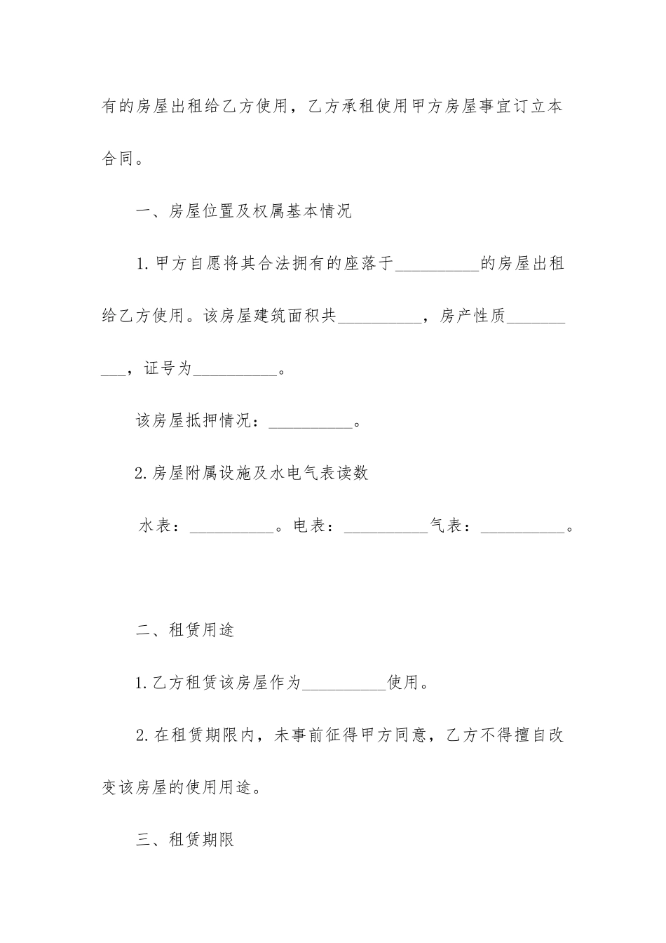 2024年广州租房合同范本模板精选5篇_第2页