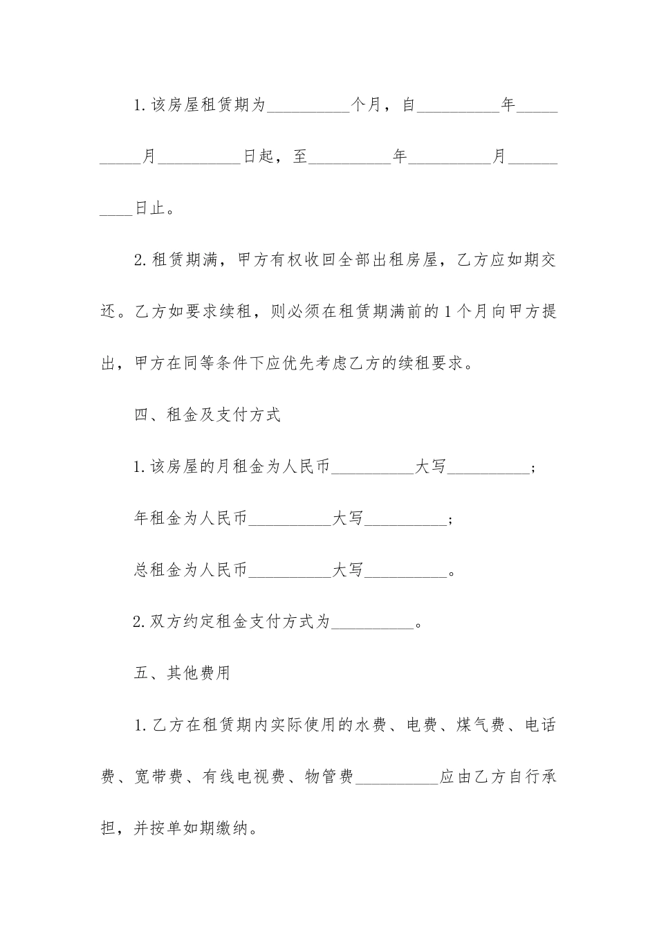 2024年广州租房合同范本模板精选5篇_第3页