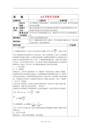 高中物理：6.3 万有引力定律 教案  新人教版必修2 