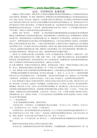 高中物理运动、空间和时间 备课资源 鲁科版 必修1