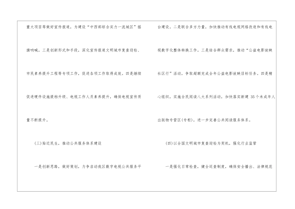 2024年广播电视局下半年工作计划_第2页