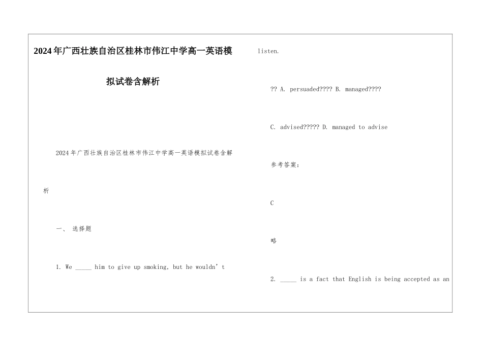 2024年广西壮族自治区桂林市伟江中学高一英语模拟试卷含解析_第1页