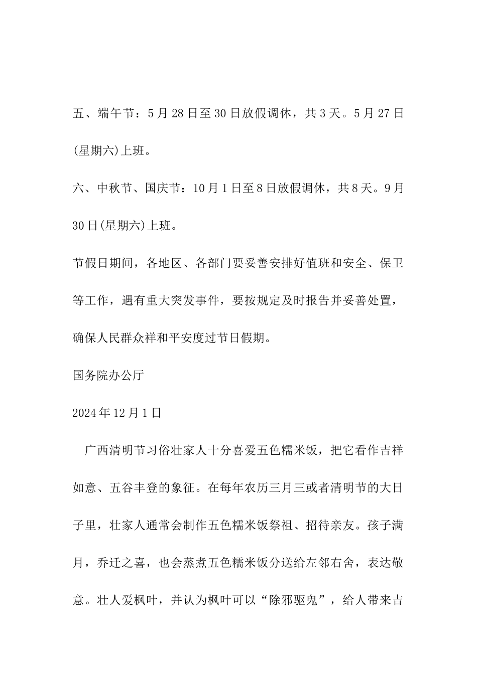 2024年广西清明节放假通知_第2页