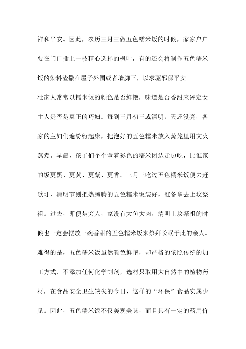 2024年广西清明节放假通知_第3页