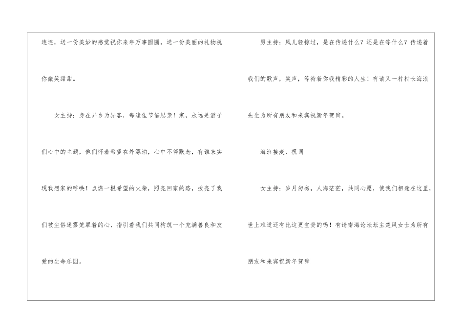 2024年庆元旦主持人演讲稿_第2页