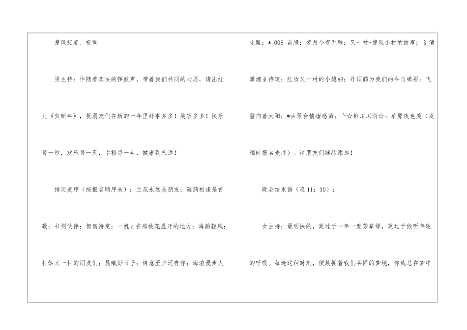 2024年庆元旦主持人演讲稿_第3页