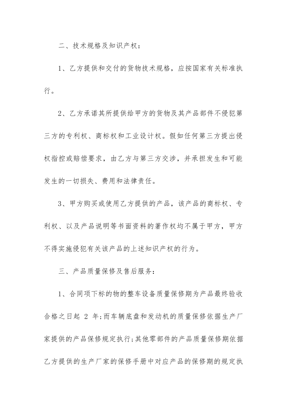 2024年广西环保工程有限公司采购合同_第3页