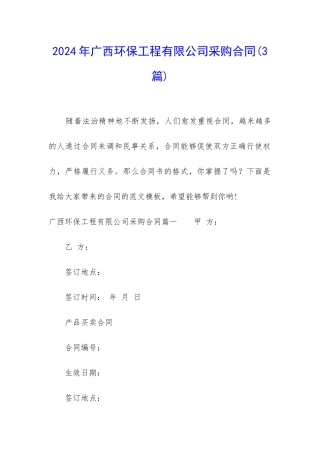 2024年广西环保工程有限公司采购合同