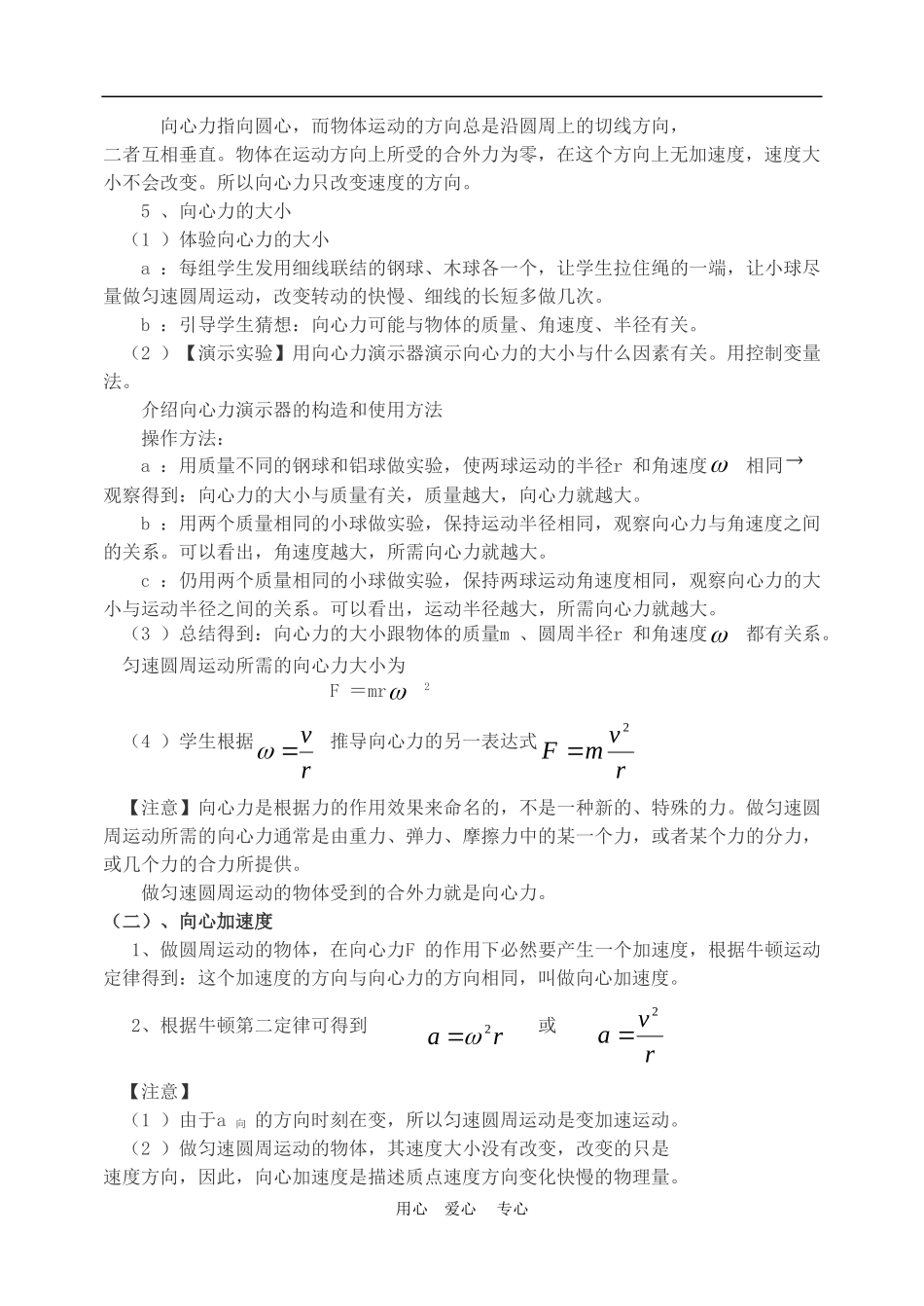高中物理第五章曲线运动：第五节 向心力　向心加速度教案6人教版_第2页
