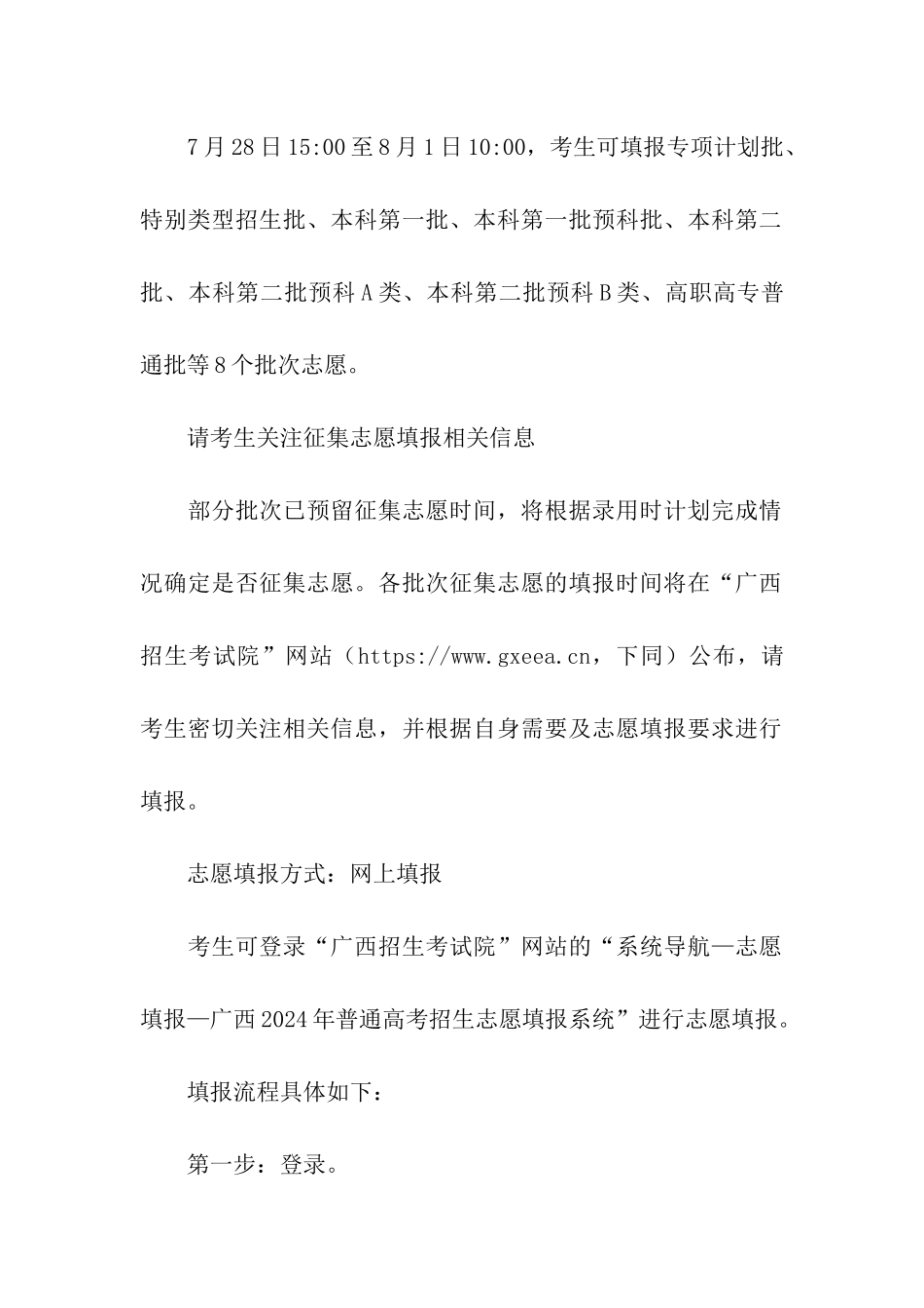 2024年广西高考志愿填报时间：7月24日起可陆续填报_第2页
