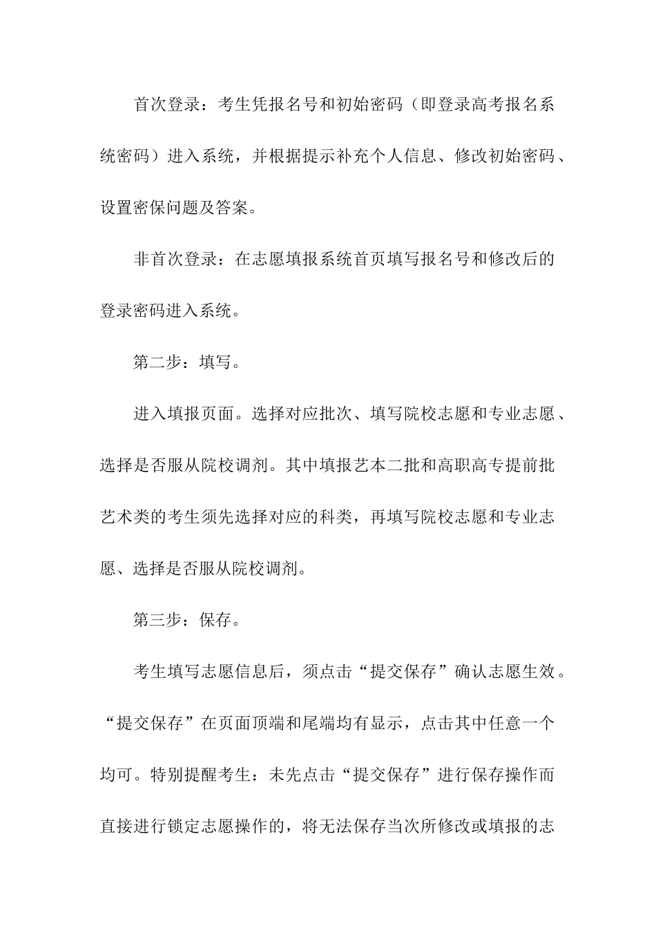 2024年广西高考志愿填报时间：7月24日起可陆续填报_第3页