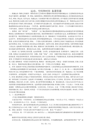 高中物理运动、空间和时间 备课资源鲁科版必修一
