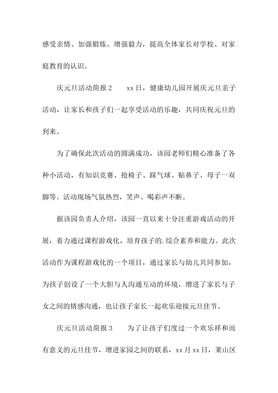 2024年庆元旦活动简报_第2页