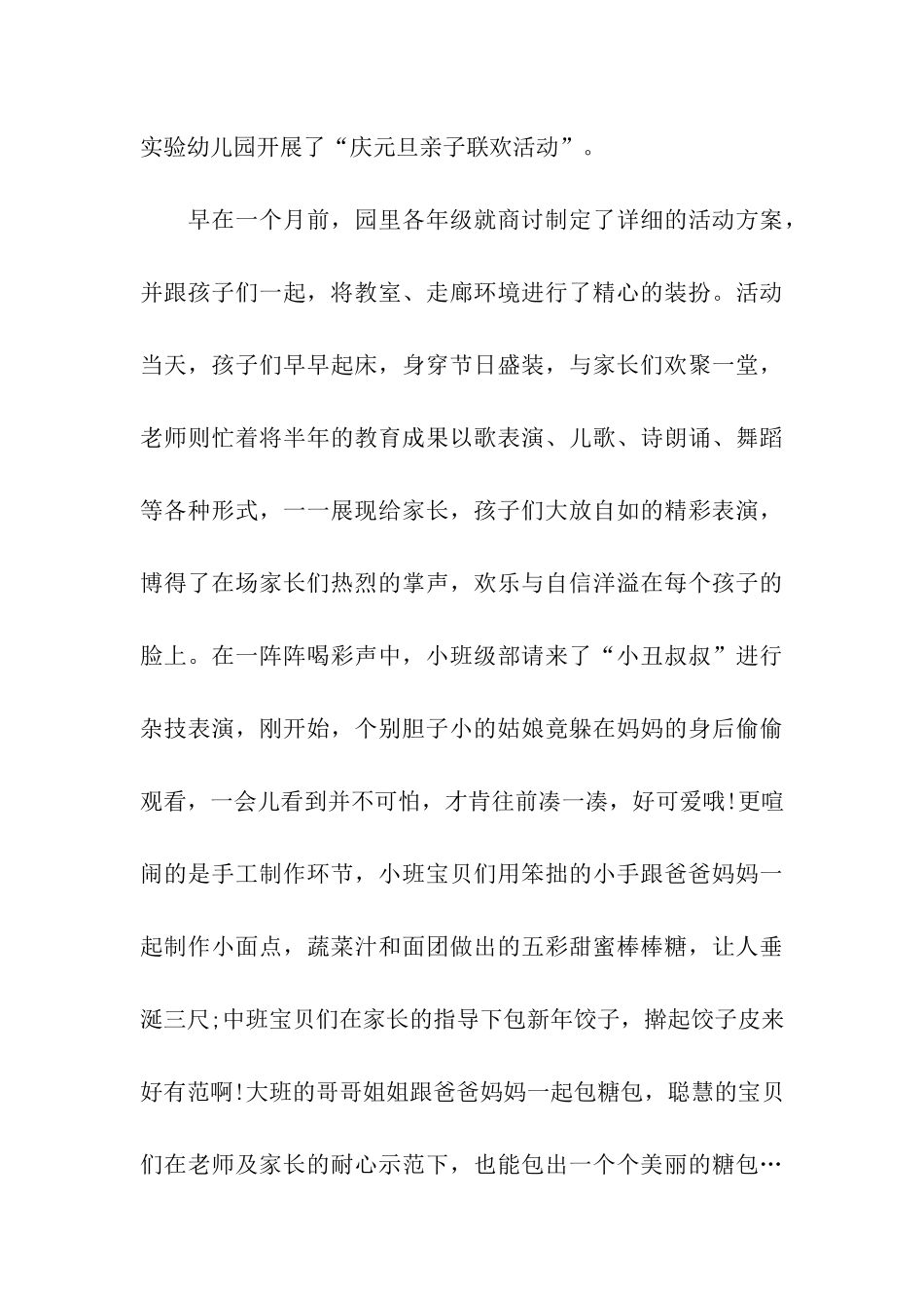 2024年庆元旦活动简报_第3页