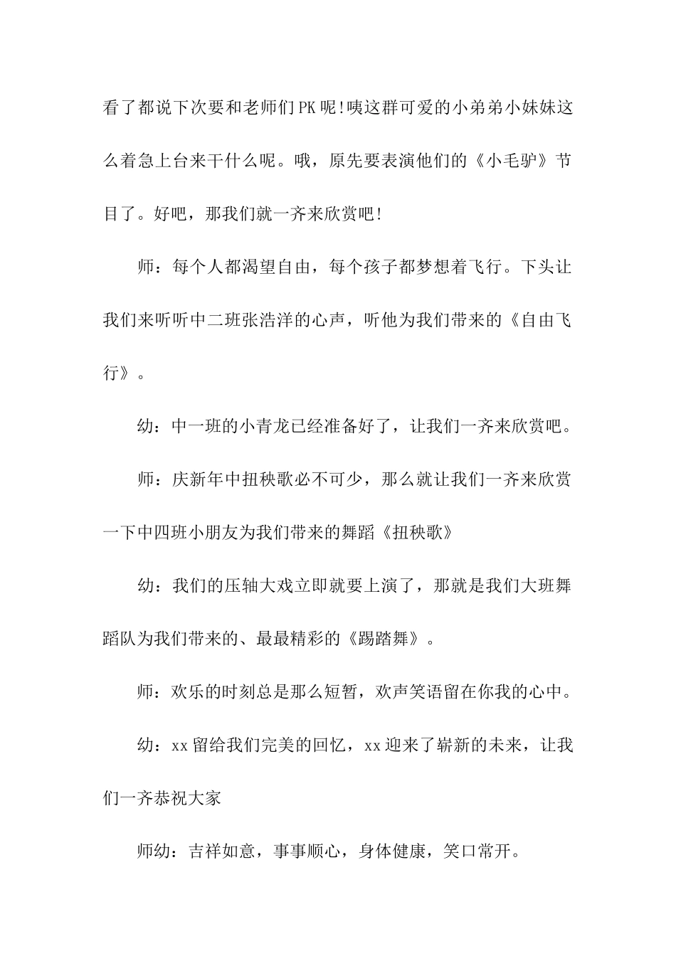 2024年庆元旦节晚会主持稿_第3页