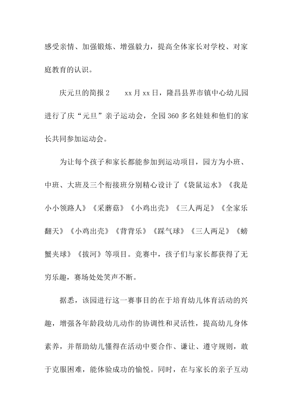 2024年庆元旦的简报_第2页