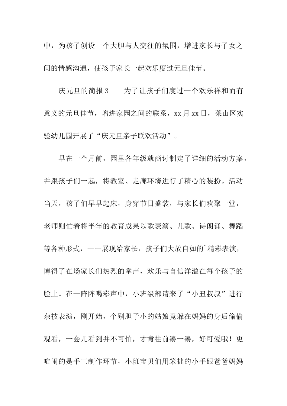 2024年庆元旦的简报_第3页