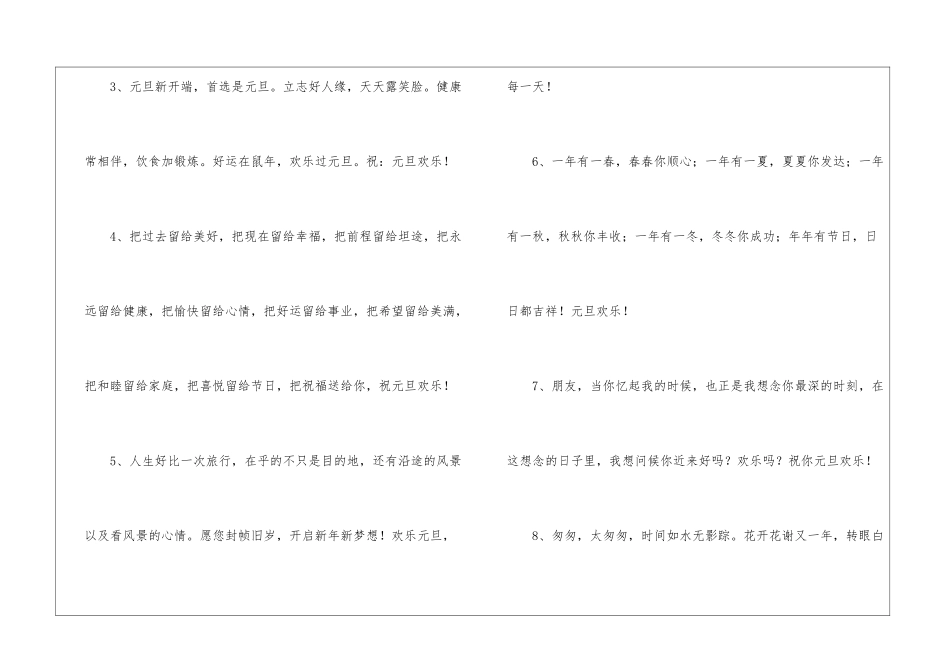 2024年庆元旦迎新年文案_第2页