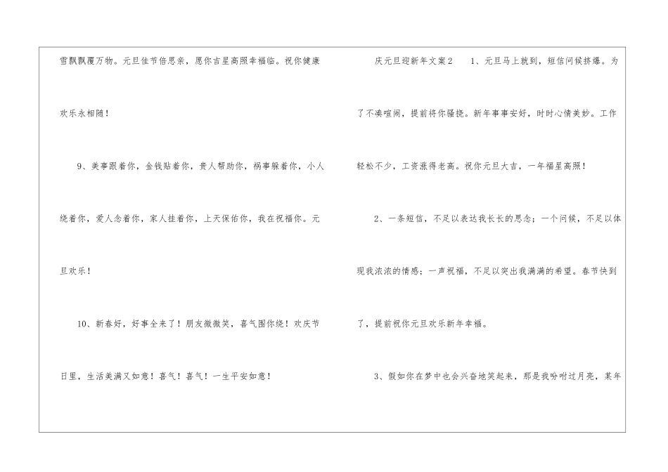2024年庆元旦迎新年文案_第3页