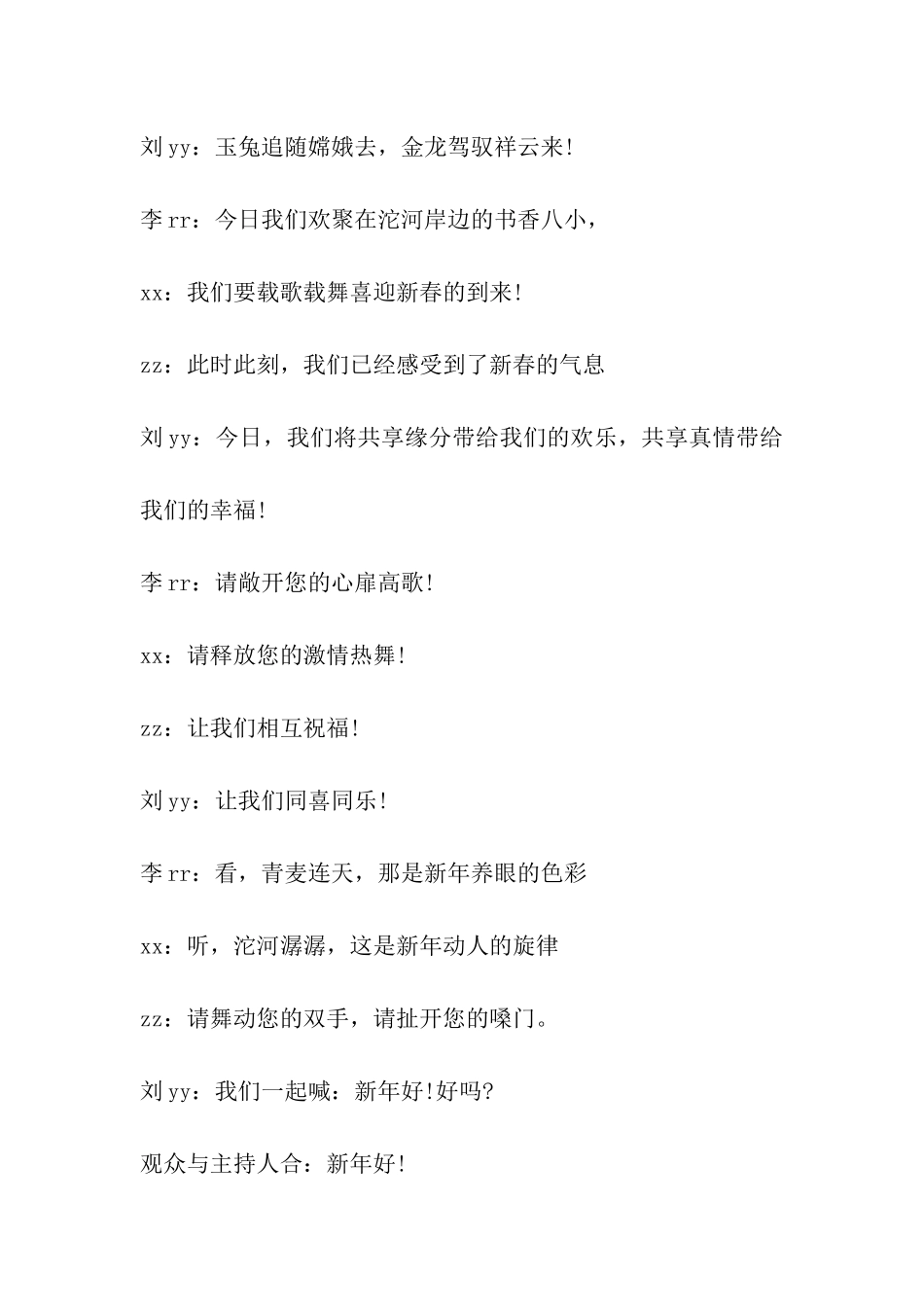 2024年庆元旦联欢会主持词_第2页