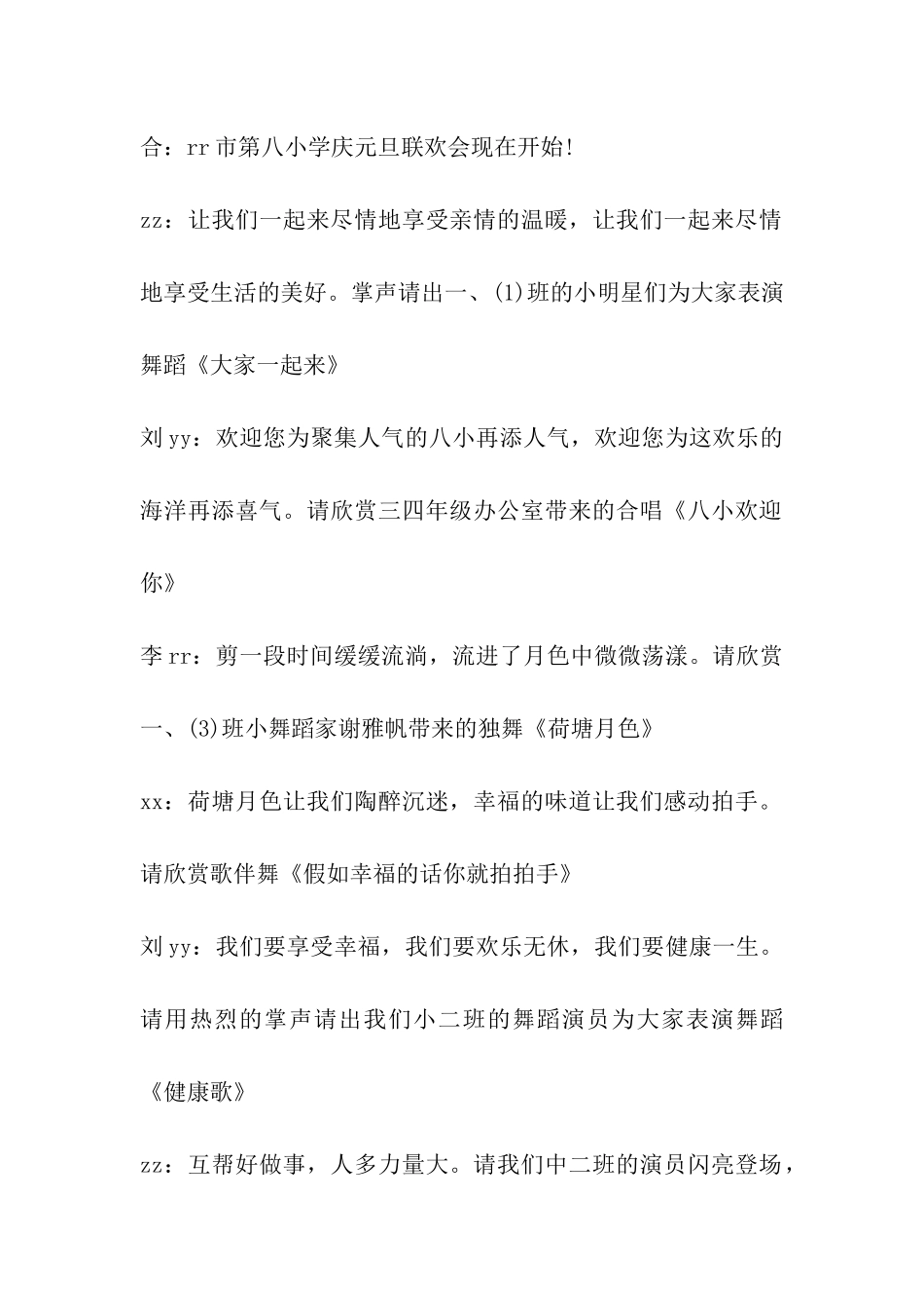 2024年庆元旦联欢会主持词_第3页