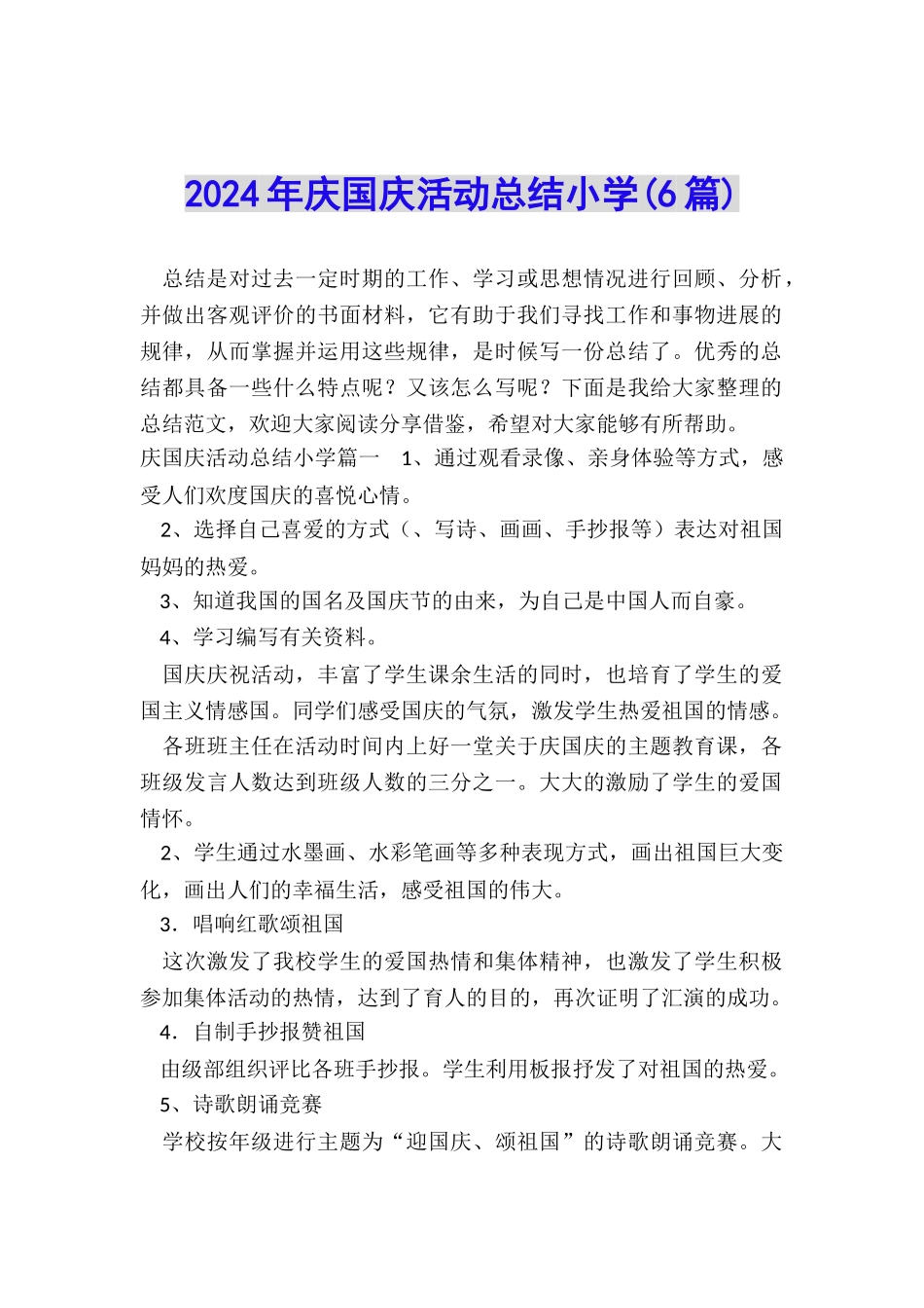 2024年庆国庆活动总结小学_第1页