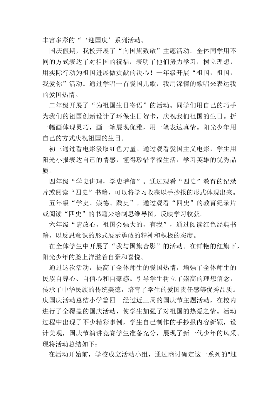 2024年庆国庆活动总结小学_第3页