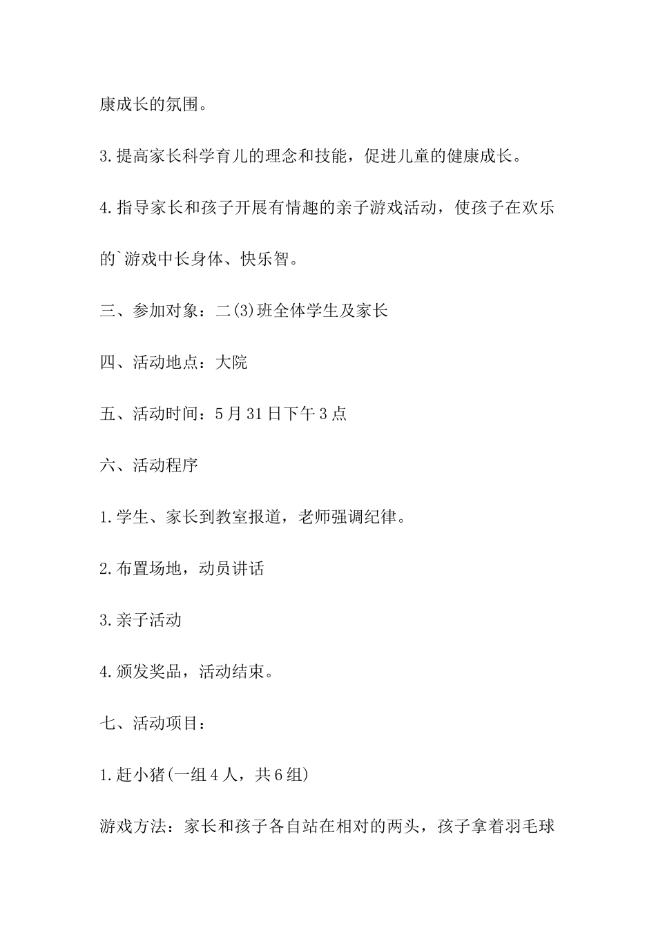 2024年庆六一亲子活动方案精选_第2页