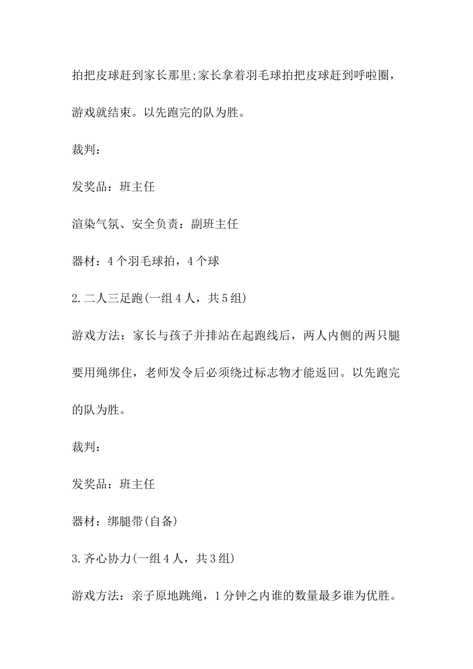 2024年庆六一亲子活动方案精选_第3页