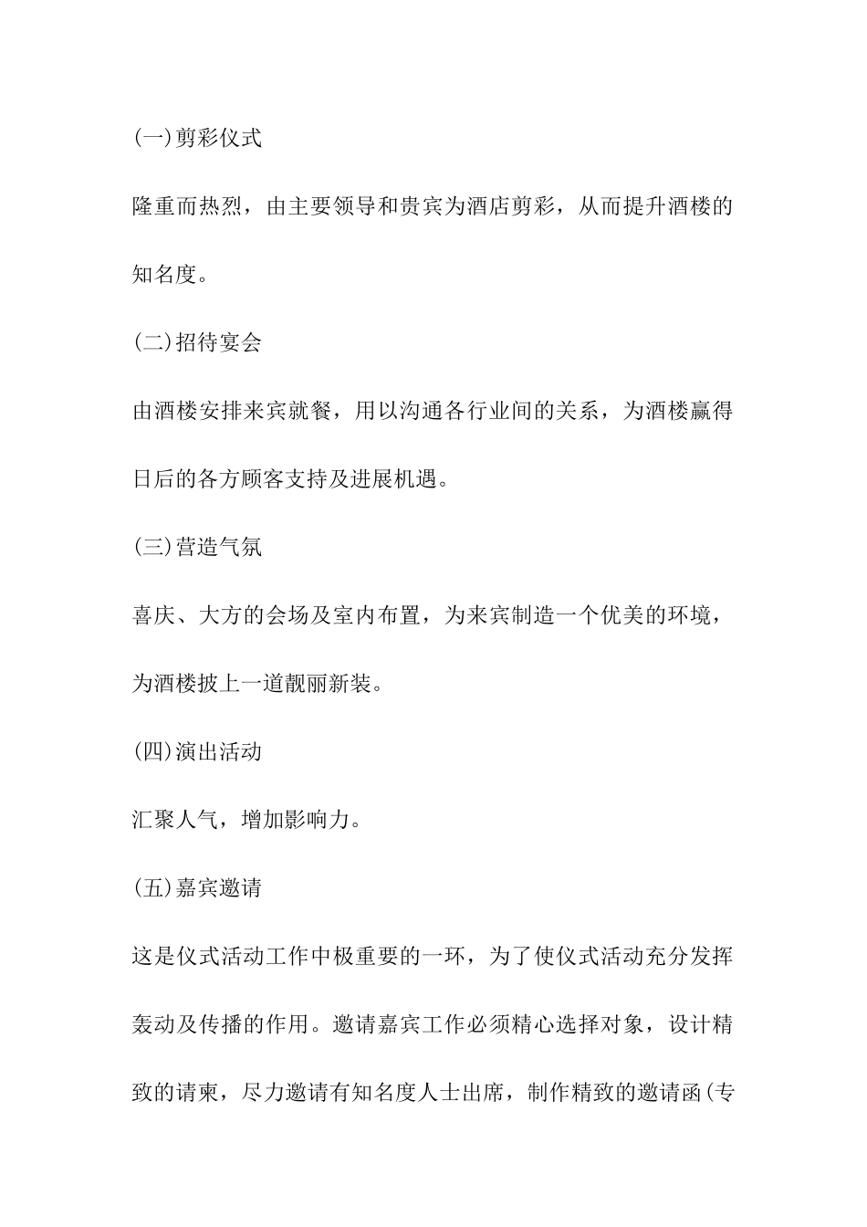 2024年庆典活动策划-酒店开业庆典活动策划_第3页