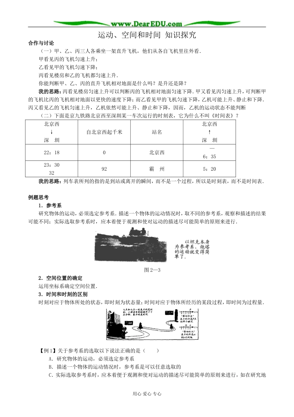 高中物理运动、空间和时间 知识探究 鲁科版 必修1_第1页