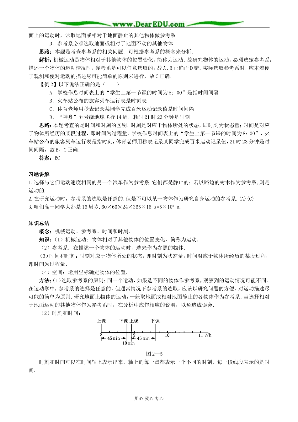 高中物理运动、空间和时间 知识探究 鲁科版 必修1_第2页