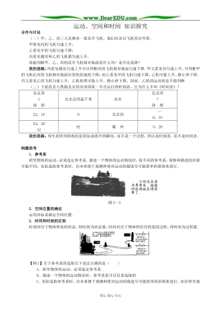 高中物理运动、空间和时间 知识探究 鲁科版 必修1