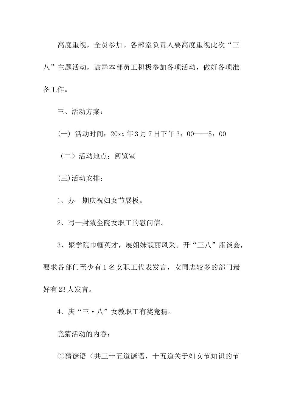 2024年庆祝三八妇女节主题活动方案_第2页
