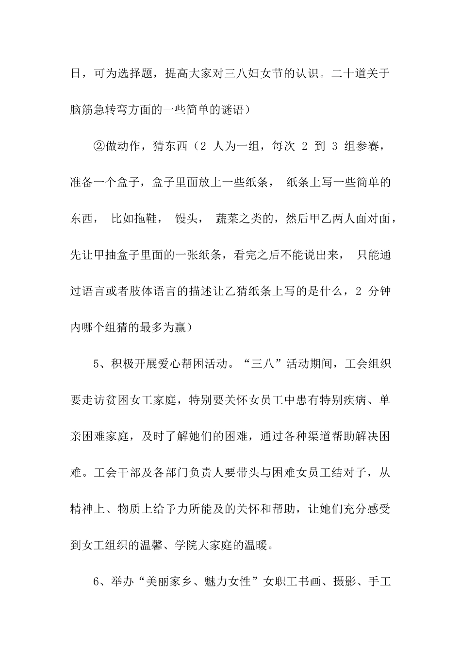 2024年庆祝三八妇女节主题活动方案_第3页